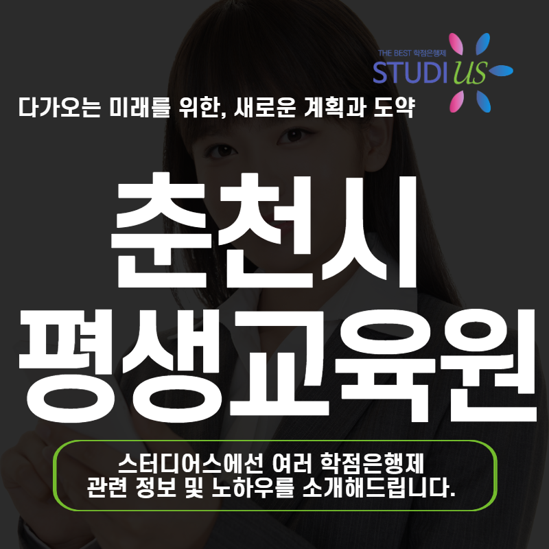 춘천시 평생교육원 사회복지사2급