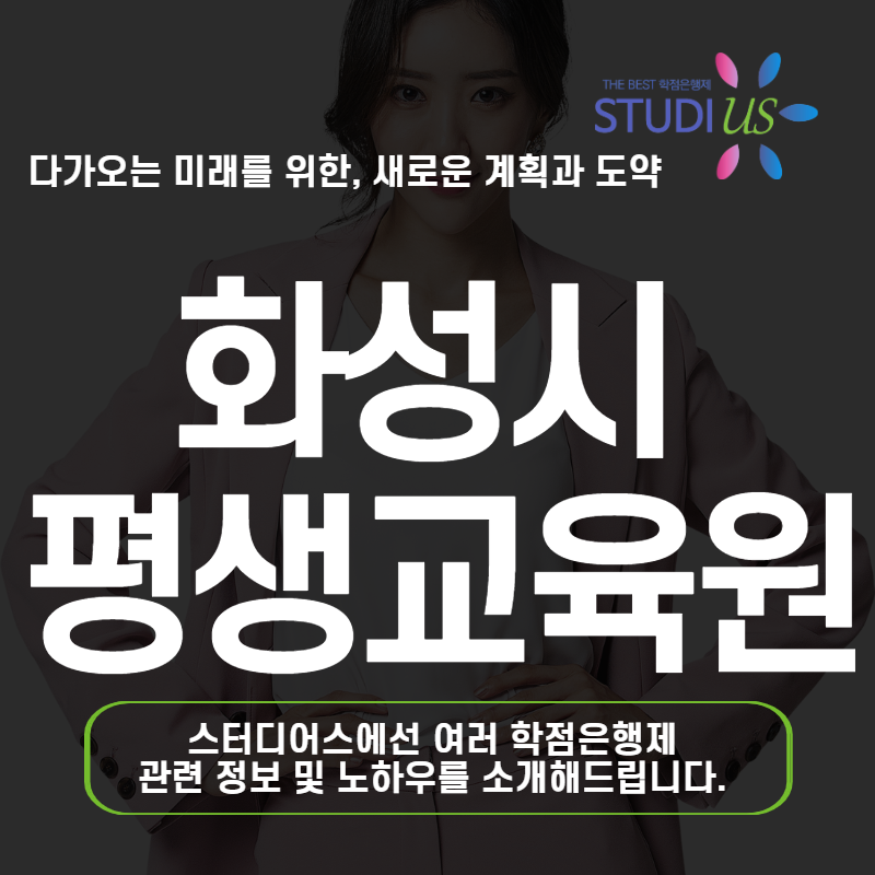 화성시 평생교육원 사회복지사2급