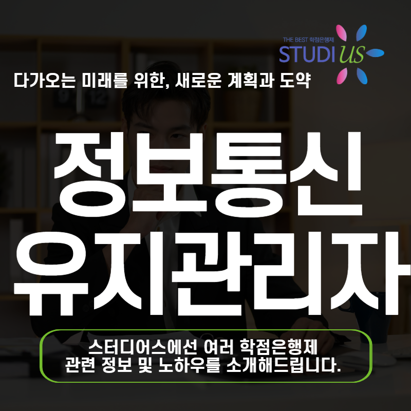 정보통신설비유지관리자 초급 자격증