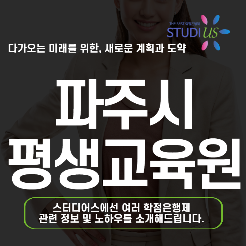 파주시 평생교육원 사회복지사2급