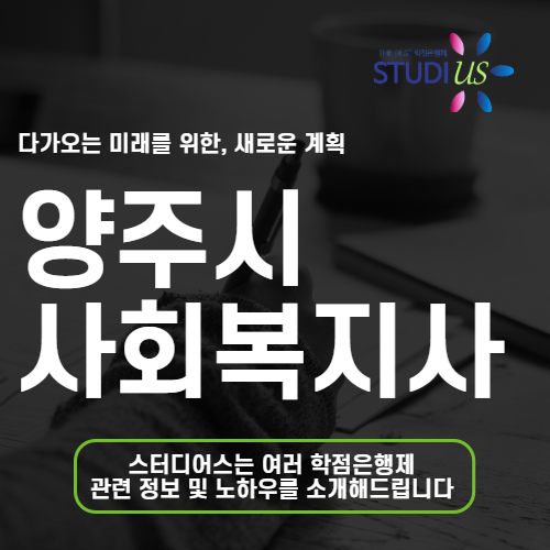 양주시 평생교육원 과정