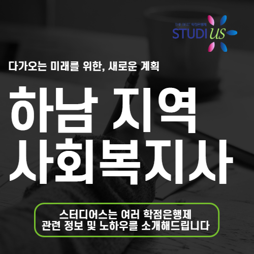 하남 평생교육원 과정