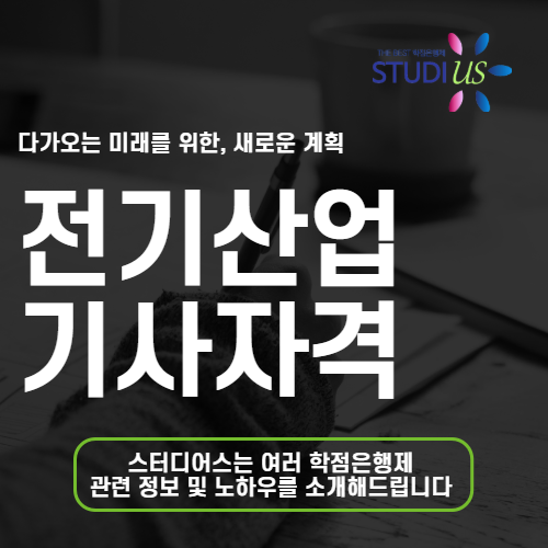 전기산업기사 시험조건