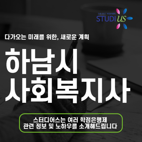 하남시 평생교육원 과정