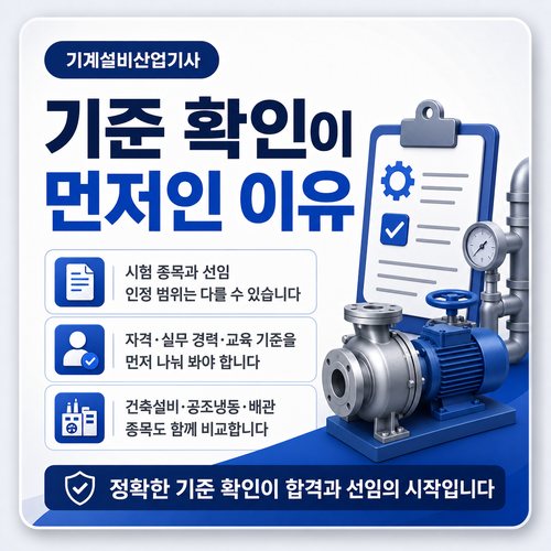 기준 확인