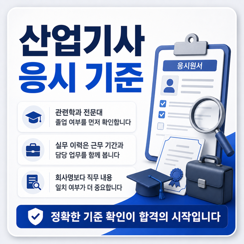 기계설비산업기사 응시 기준