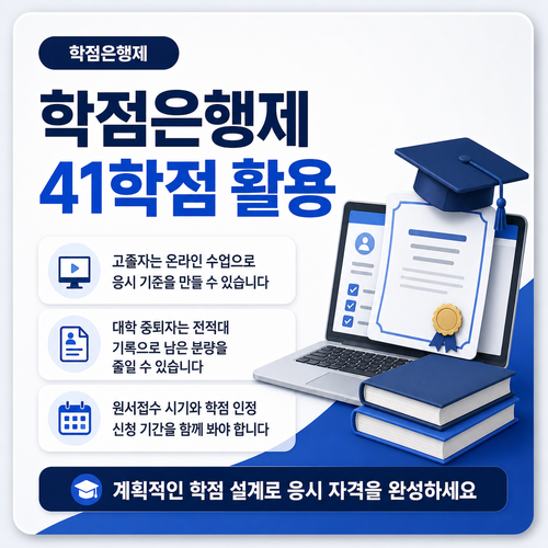 기계설비산업기사 학점은행제