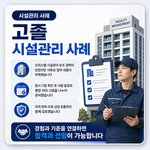 기계설비관리자 사례
