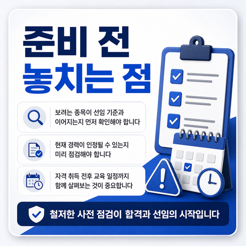 기계설비관리자 준비 전 놓치는점