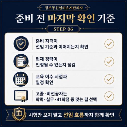 정보통신 산업기사 마지막 확인