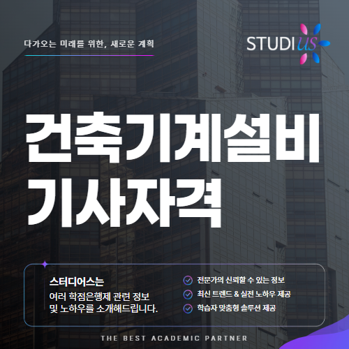 건축기계설비기사 응시자격 요건 고졸 비전공자라면 어디부터?