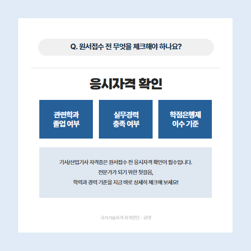 건축기계설비기사 응시자격 확인