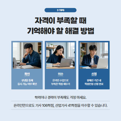 건축기계설비기사 자격요건 해결방법