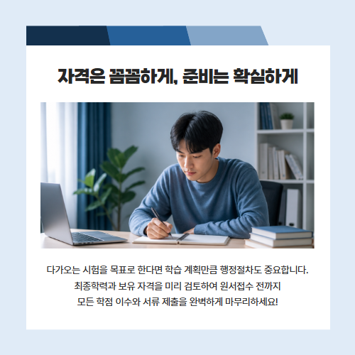 건축기계설비기사 응시자격 학점은행제 기준