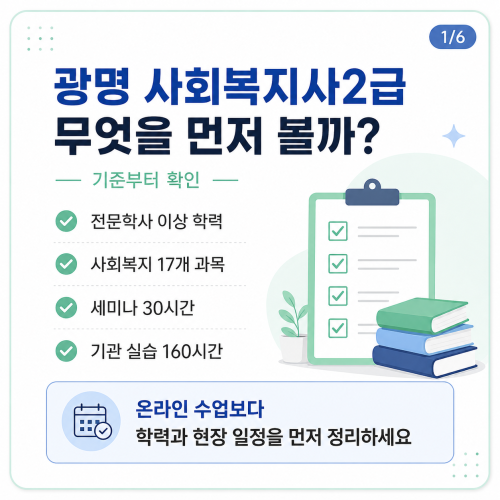 광명 평생교육원 무엇을 먼저?