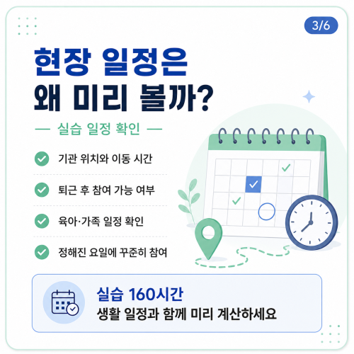 광명 사회복지사2급 현장일정