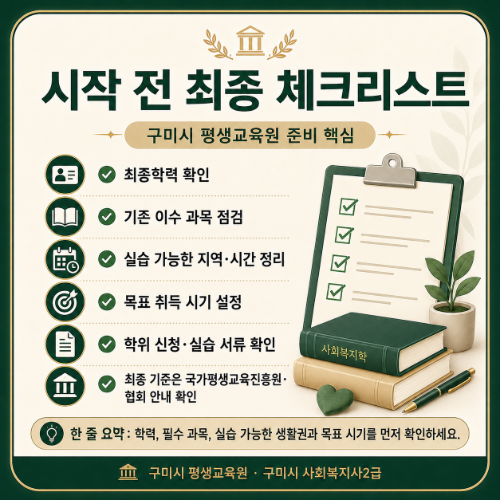 구미시 사회복지사2급 최종점검