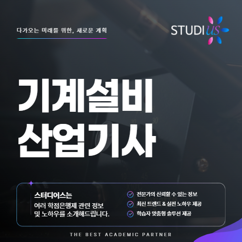 기계설비산업기사 기계설비관리자