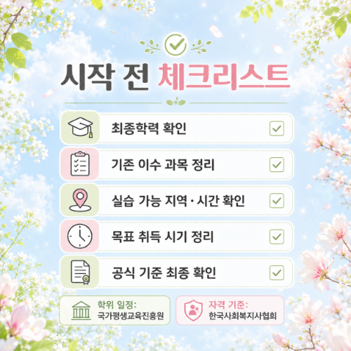 시작 전 체크리스트