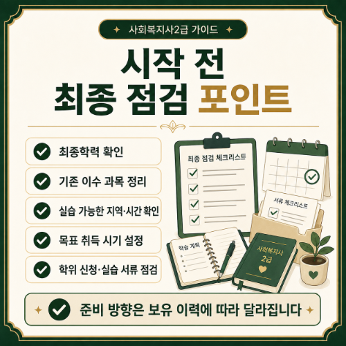 대전 동구 평생교육원 준비 점검