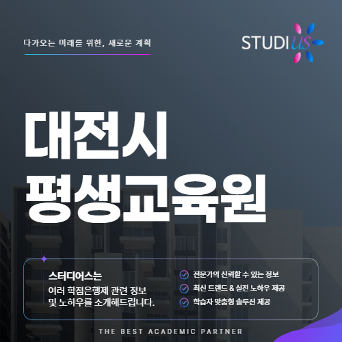 대전시 평생교육원 대전 사회복지사2급