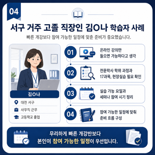 직장인 학습자 사례