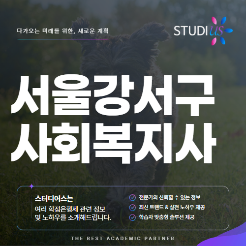 서울 강서구 사회복지사2급 평생교육원