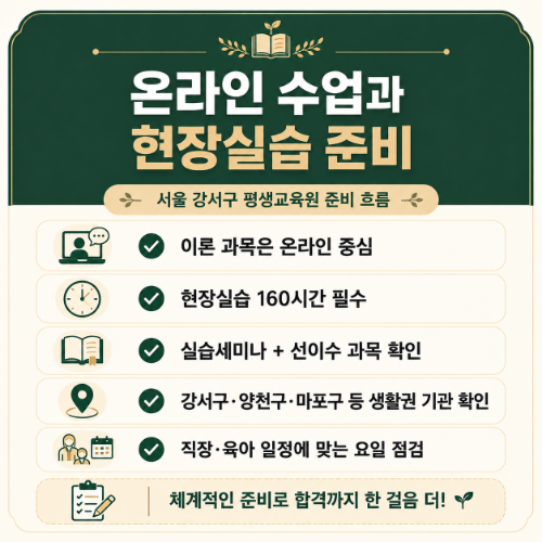 서울 강서구 평생교육원 온라인 및 실습