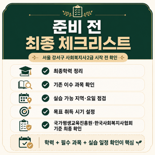 서울 강서구 평생교육원 체크리스트
