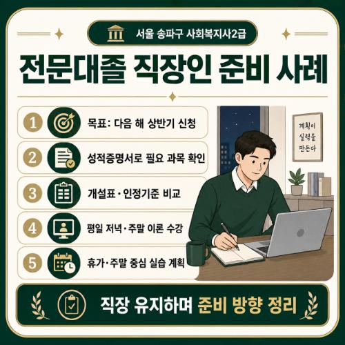 직장인 준비 사례