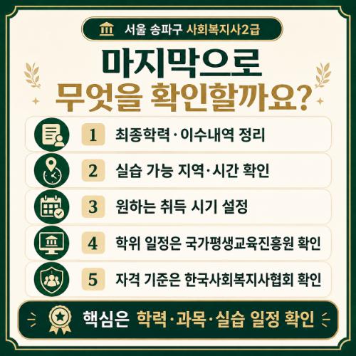 서울 송파구 평생교육원 마지막 확인