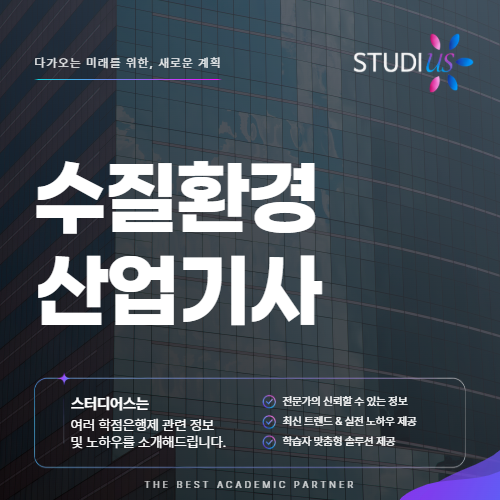 수질환경산업기사 필기