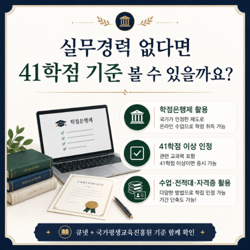 건축기계설비산업기사 응시자격 실무경력 없다면?