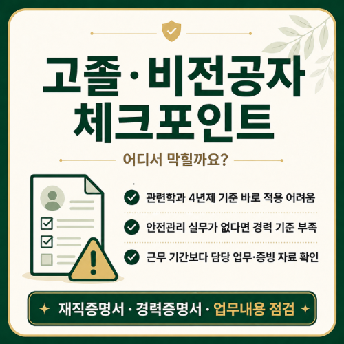 고졸 비전공자 체크포인트