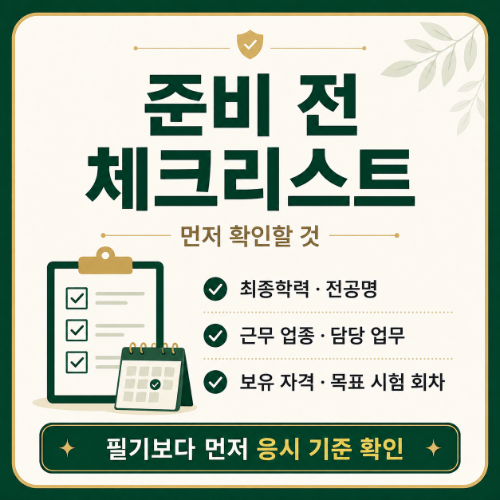 산업안전기사 필기 준비 전