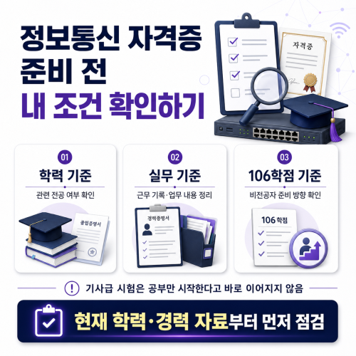 내 조건 확인하기