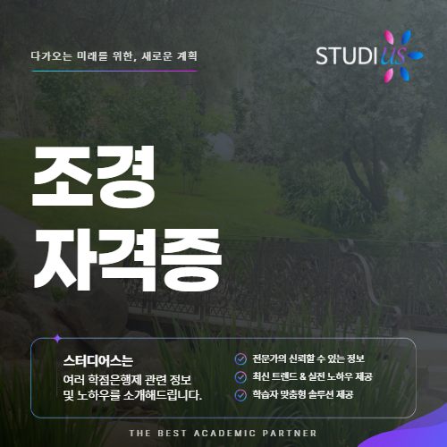 조경 자격증 조경산업기사