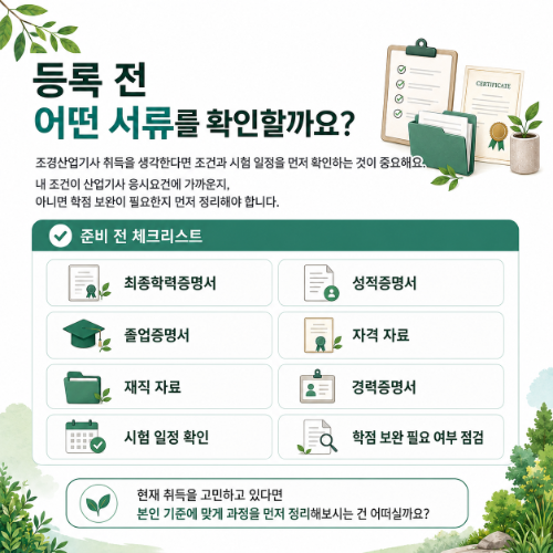 등록 전 어떤 서류