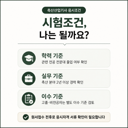 축산산업기사 시험조건 나는 뭘까요?