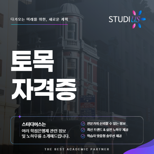 토목 자격증 토목산업기사 학점은행제