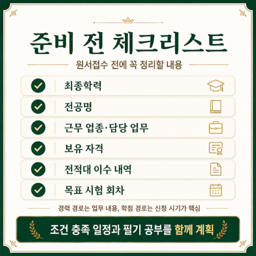 전기기사 필기 준비 전 체크리스트