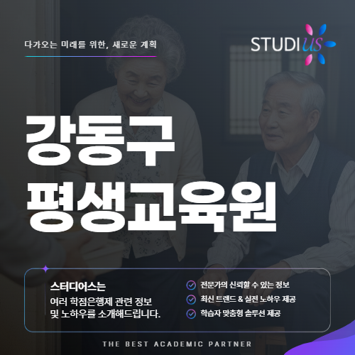 서울 강동구 평생교육원 직장인이 퇴근 후 대학 대신 선택한 방법