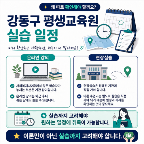 강동구 평생교육원 실습