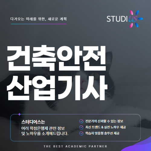 건축안전산업기사 응시자격 2027 준비 전 기준 먼저 확인해요