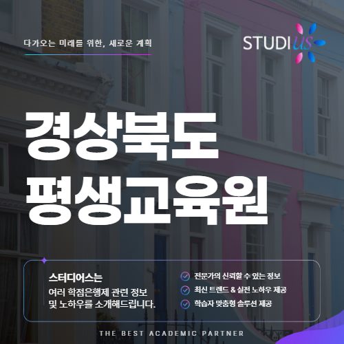 경상북도 평생교육원 사회복지사2급 복지기관 취업 알아본다면?