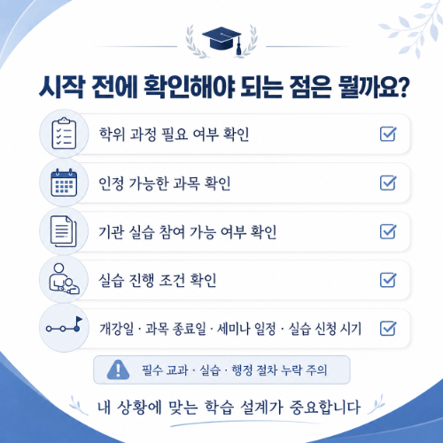 시작 전 확인점