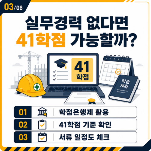 공사현장 안전관리사 실무경력 없다면