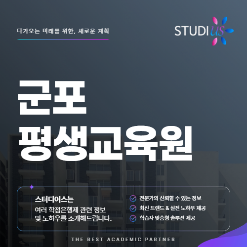 군포 평생교육원 직장인도 온라인으로 시작할 수 있을까요?