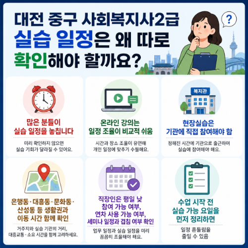 대전 중구 사회복지사2급 실습