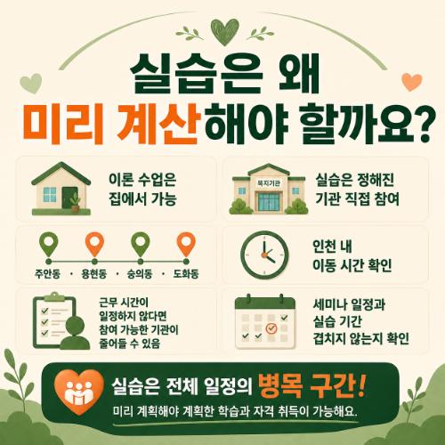 미추홀구 평생교육원 실습